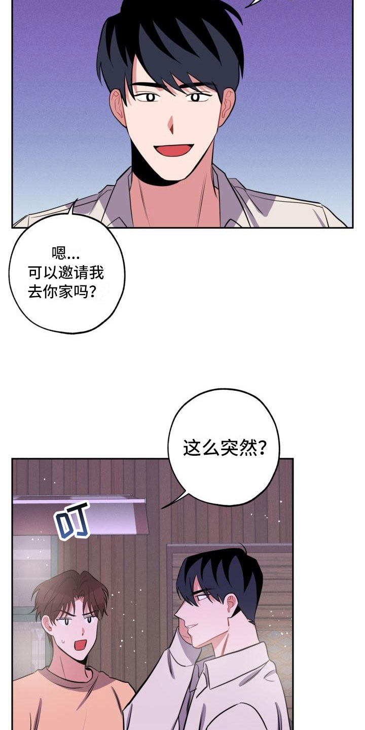 《苦难旋涡》漫画最新章节第9章酒局免费下拉式在线观看章节第【18】张图片