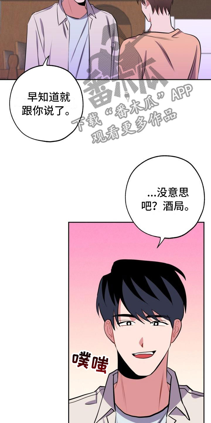 《苦难旋涡》漫画最新章节第9章酒局免费下拉式在线观看章节第【21】张图片