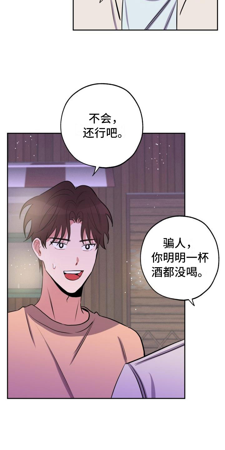 《苦难旋涡》漫画最新章节第9章酒局免费下拉式在线观看章节第【20】张图片