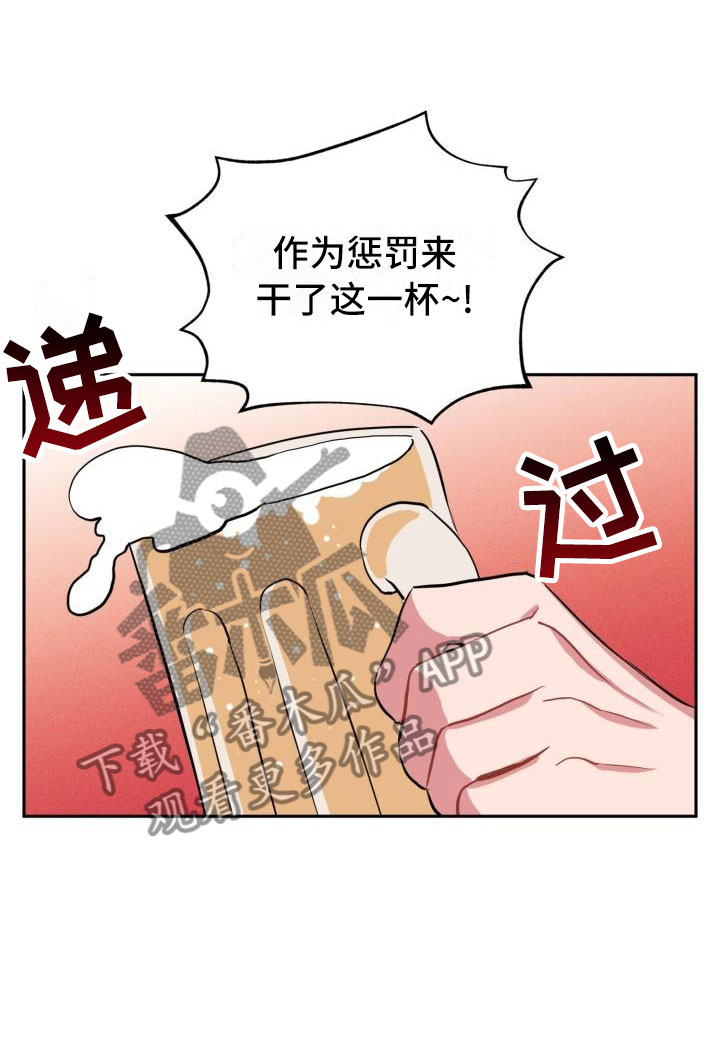 《苦难旋涡》漫画最新章节第9章酒局免费下拉式在线观看章节第【12】张图片