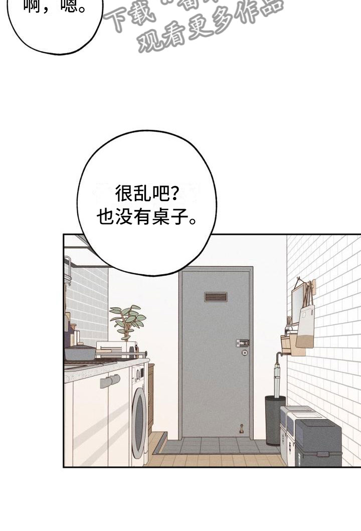 《苦难旋涡》漫画最新章节第10章不对头免费下拉式在线观看章节第【16】张图片