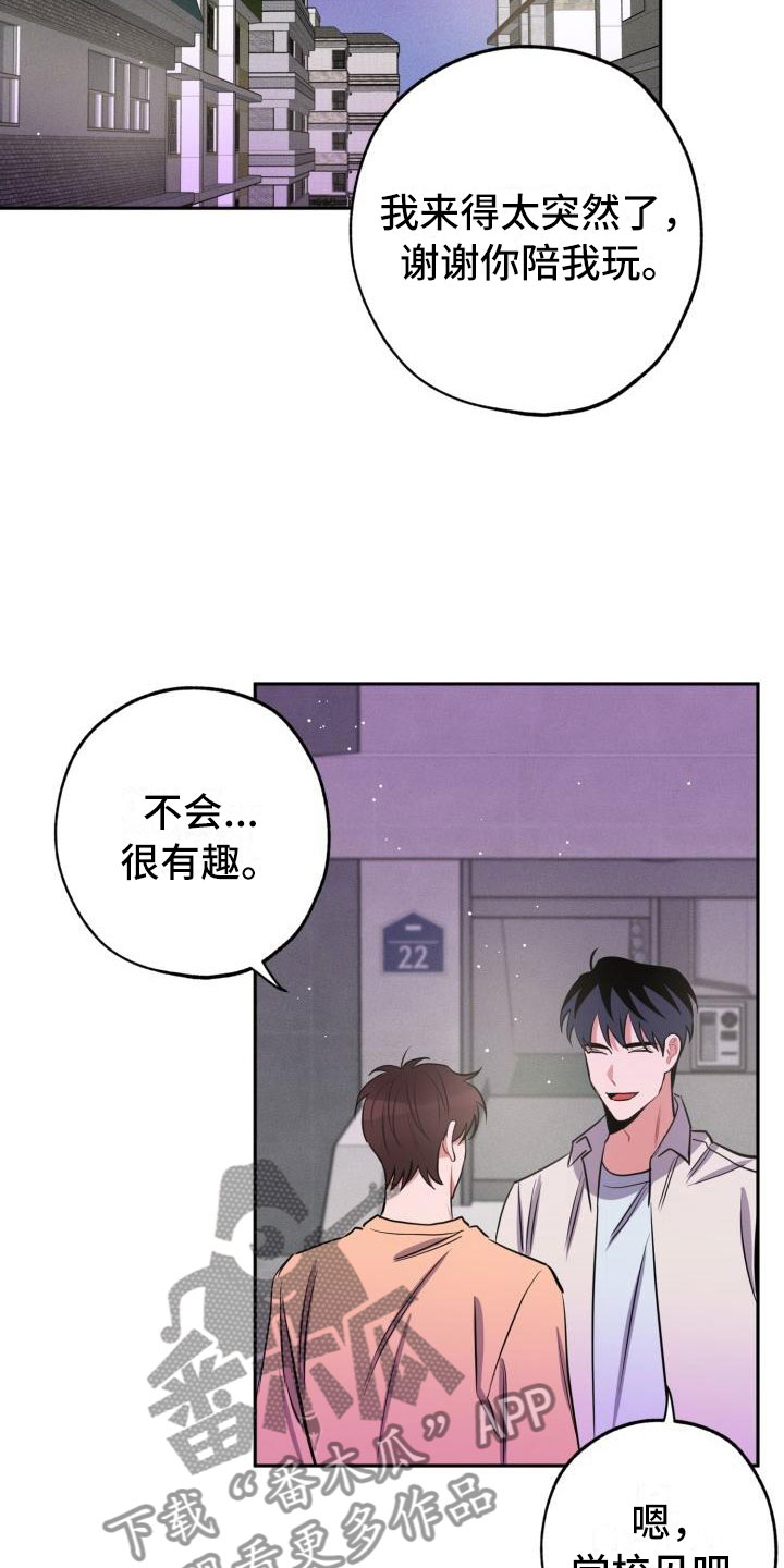 《苦难旋涡》漫画最新章节第11章疯子免费下拉式在线观看章节第【20】张图片