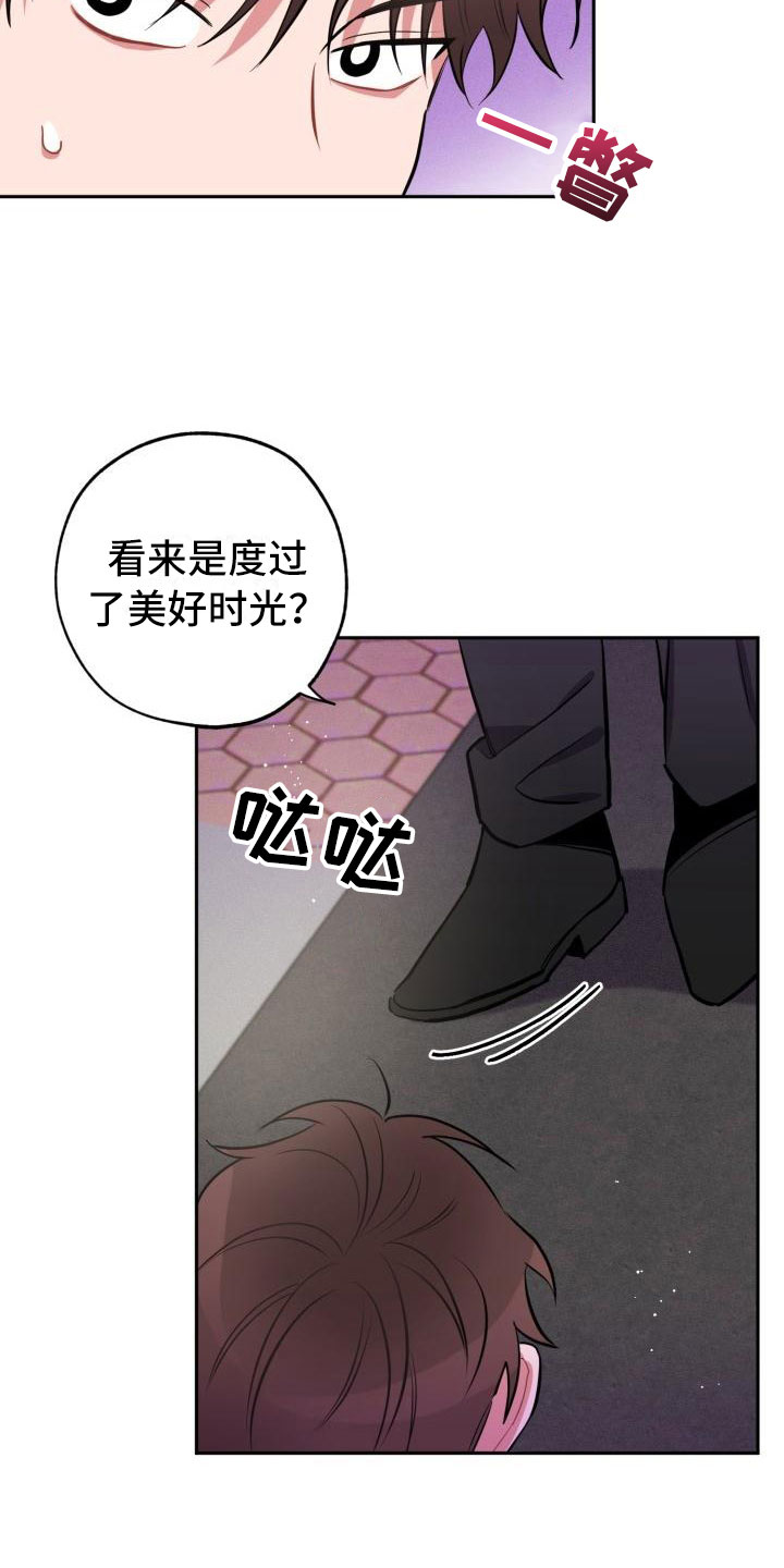 《苦难旋涡》漫画最新章节第11章疯子免费下拉式在线观看章节第【14】张图片