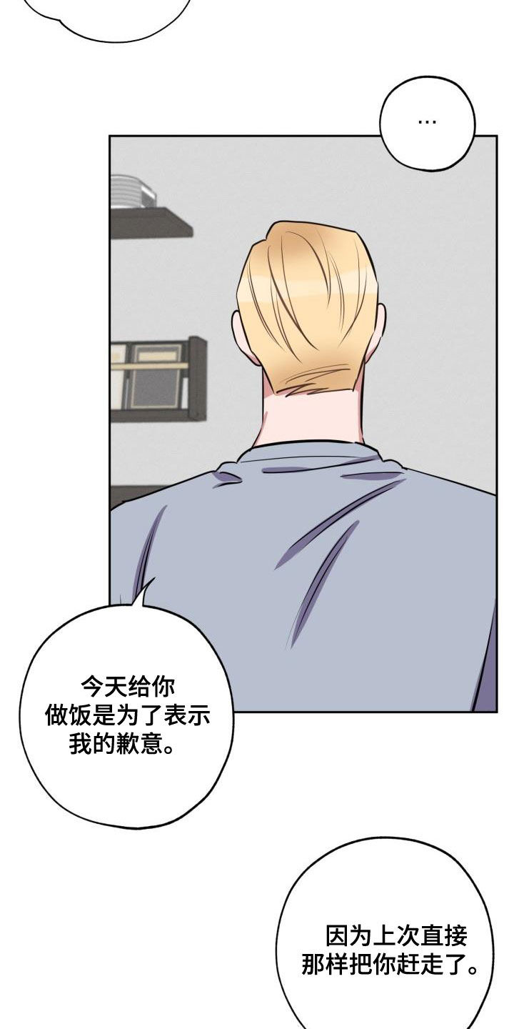 《苦难旋涡》漫画最新章节第13章道歉免费下拉式在线观看章节第【9】张图片