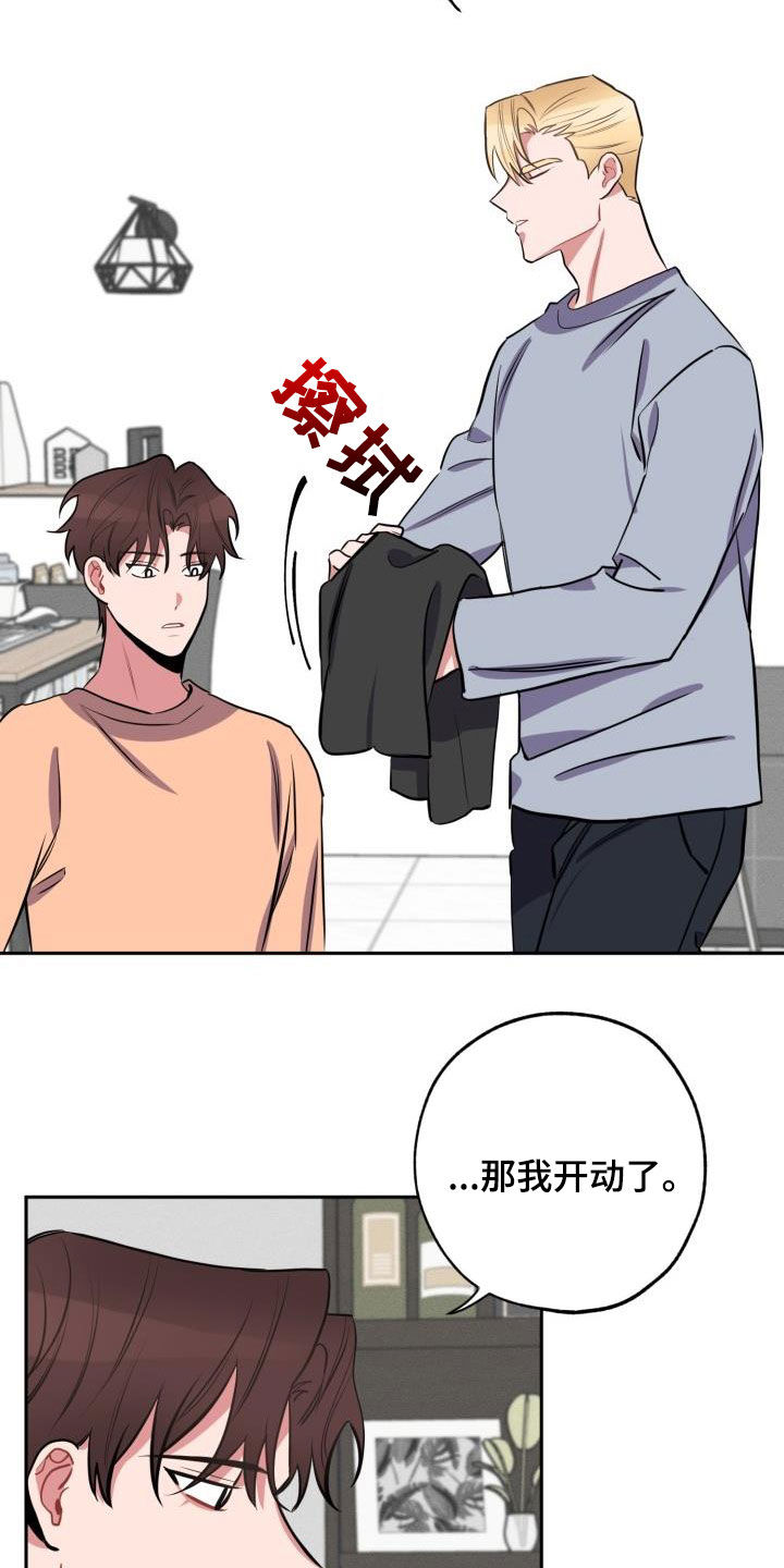 《苦难旋涡》漫画最新章节第13章道歉免费下拉式在线观看章节第【15】张图片