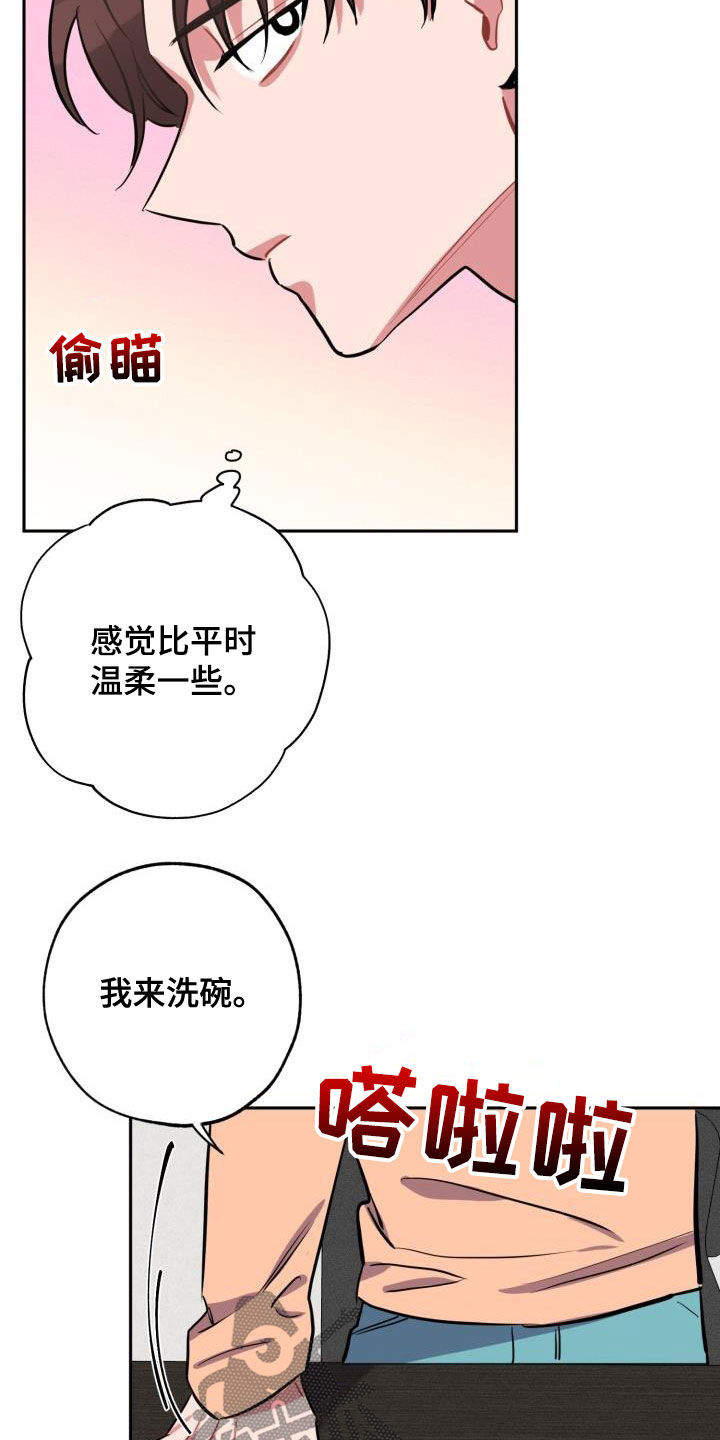 《苦难旋涡》漫画最新章节第13章道歉免费下拉式在线观看章节第【11】张图片