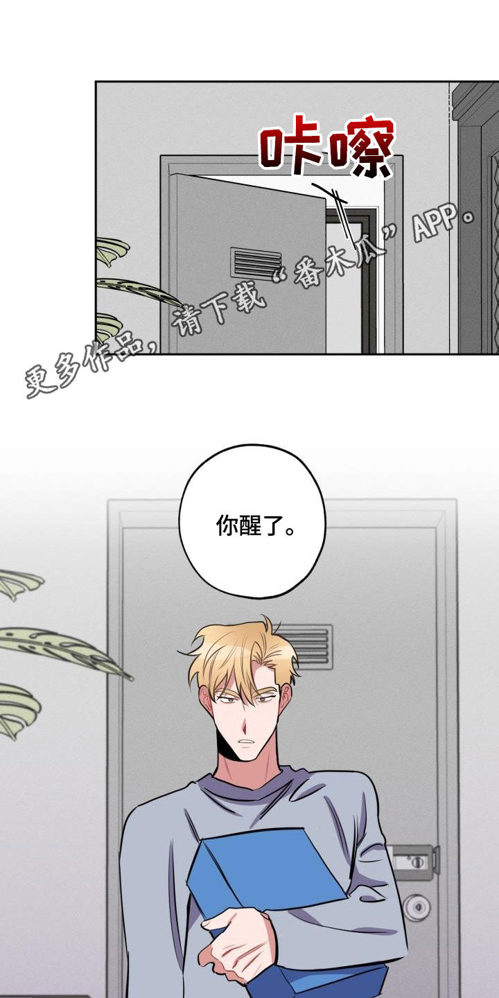 《苦难旋涡》漫画最新章节第13章道歉免费下拉式在线观看章节第【20】张图片