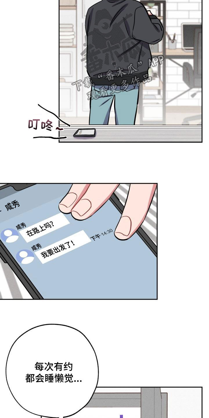 《苦难旋涡》漫画最新章节第14章心动免费下拉式在线观看章节第【7】张图片