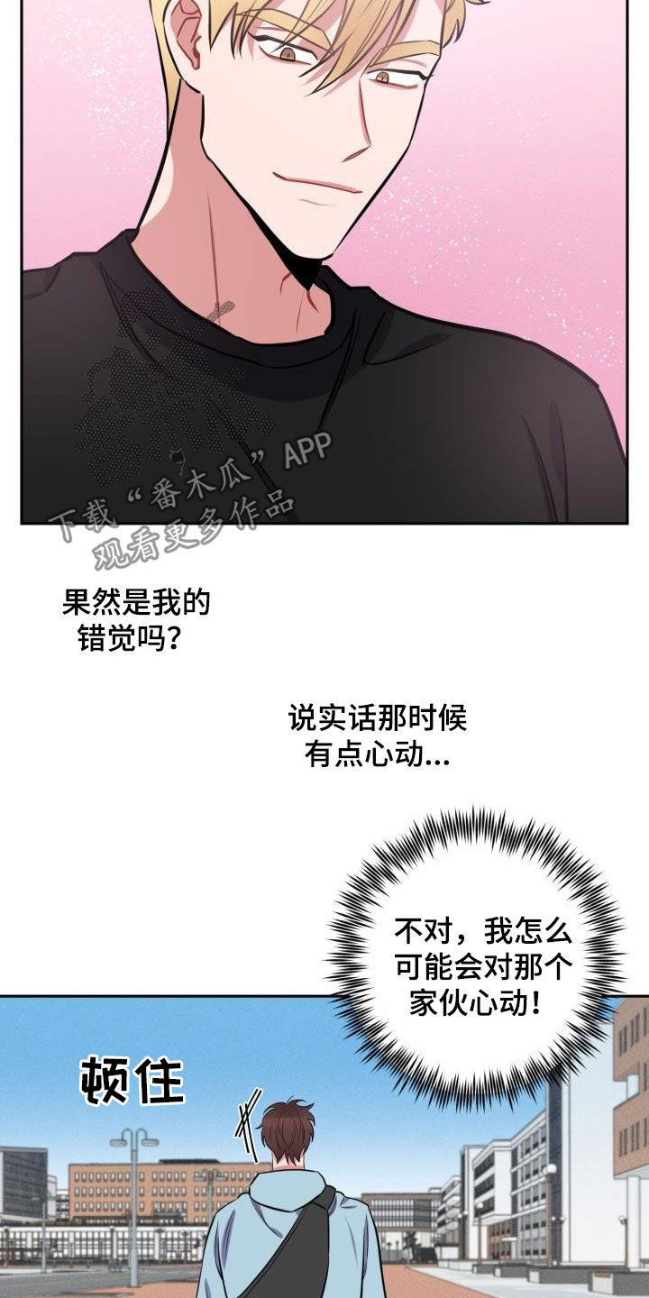 《苦难旋涡》漫画最新章节第14章心动免费下拉式在线观看章节第【20】张图片