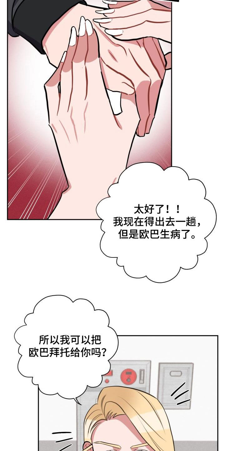 《苦难旋涡》漫画最新章节第15章托付免费下拉式在线观看章节第【19】张图片