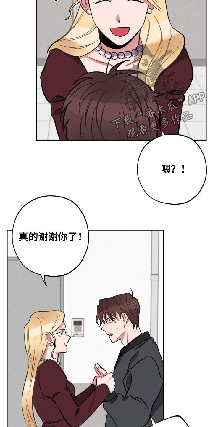 《苦难旋涡》漫画最新章节第15章托付免费下拉式在线观看章节第【18】张图片