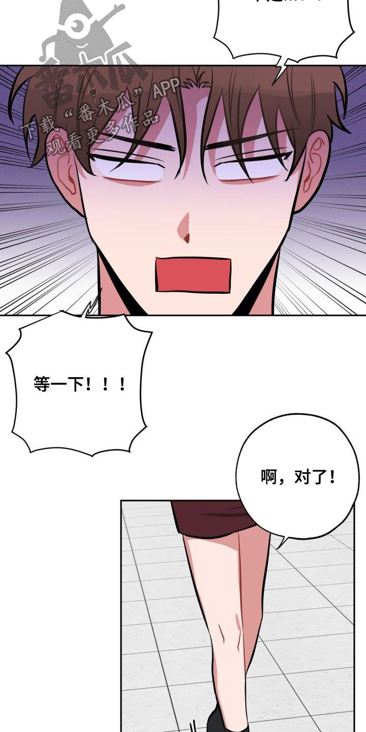 《苦难旋涡》漫画最新章节第15章托付免费下拉式在线观看章节第【16】张图片