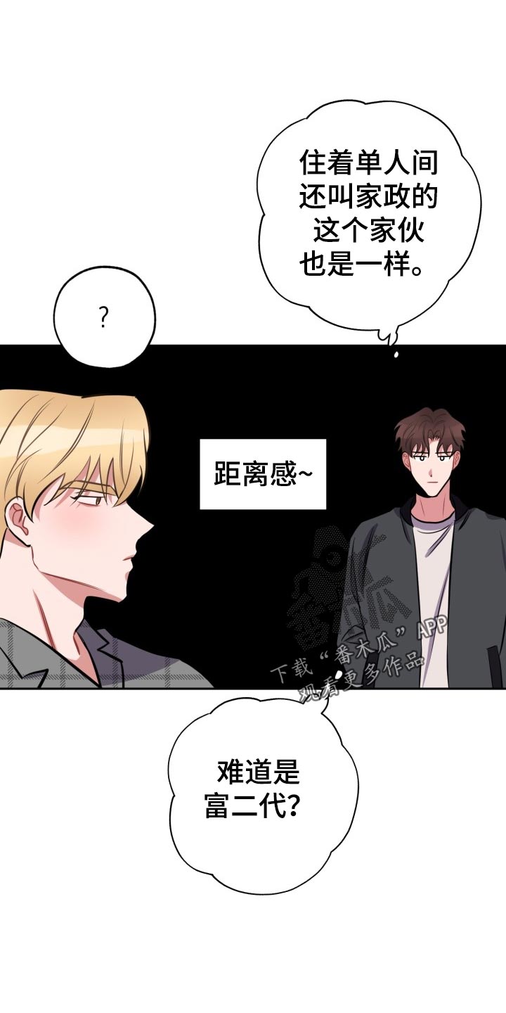 《苦难旋涡》漫画最新章节第16章拜托免费下拉式在线观看章节第【10】张图片