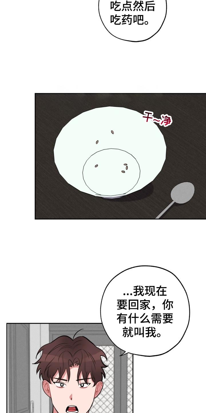 《苦难旋涡》漫画最新章节第17章照顾免费下拉式在线观看章节第【20】张图片