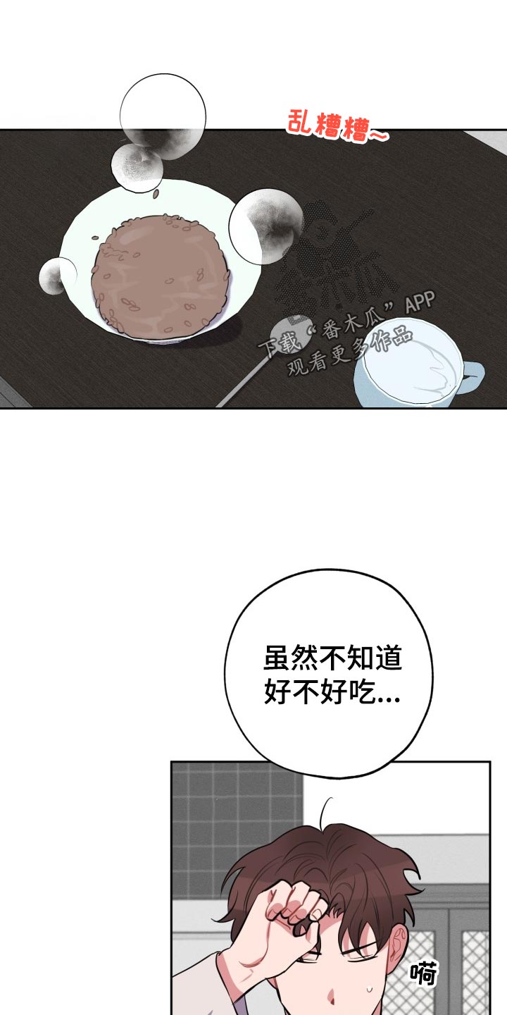 《苦难旋涡》漫画最新章节第17章照顾免费下拉式在线观看章节第【25】张图片