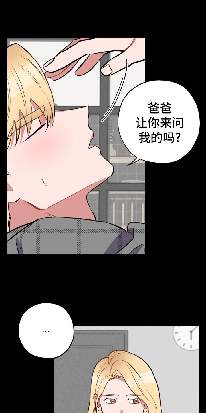 《苦难旋涡》漫画最新章节第21章没有我的位置免费下拉式在线观看章节第【21】张图片