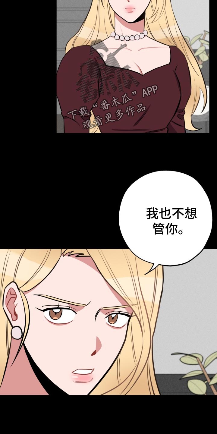 《苦难旋涡》漫画最新章节第21章没有我的位置免费下拉式在线观看章节第【20】张图片