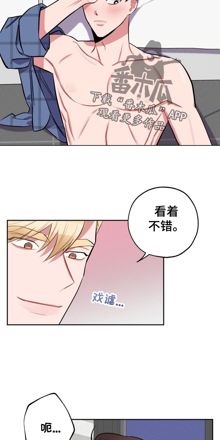 《苦难旋涡》漫画最新章节第22章夸奖和教训免费下拉式在线观看章节第【17】张图片