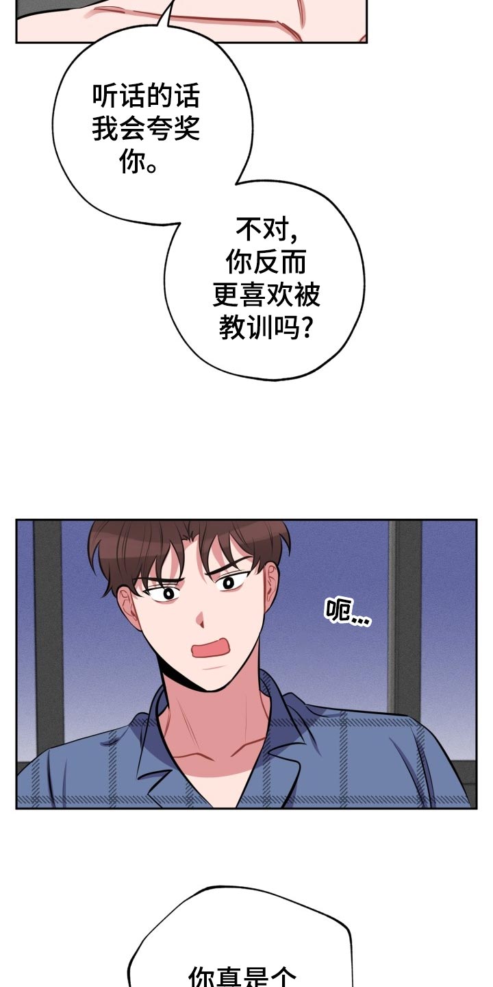 《苦难旋涡》漫画最新章节第22章夸奖和教训免费下拉式在线观看章节第【21】张图片