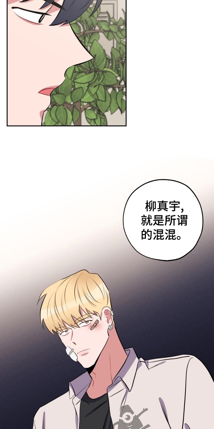 《苦难旋涡》漫画最新章节第23章真宇的过往免费下拉式在线观看章节第【5】张图片