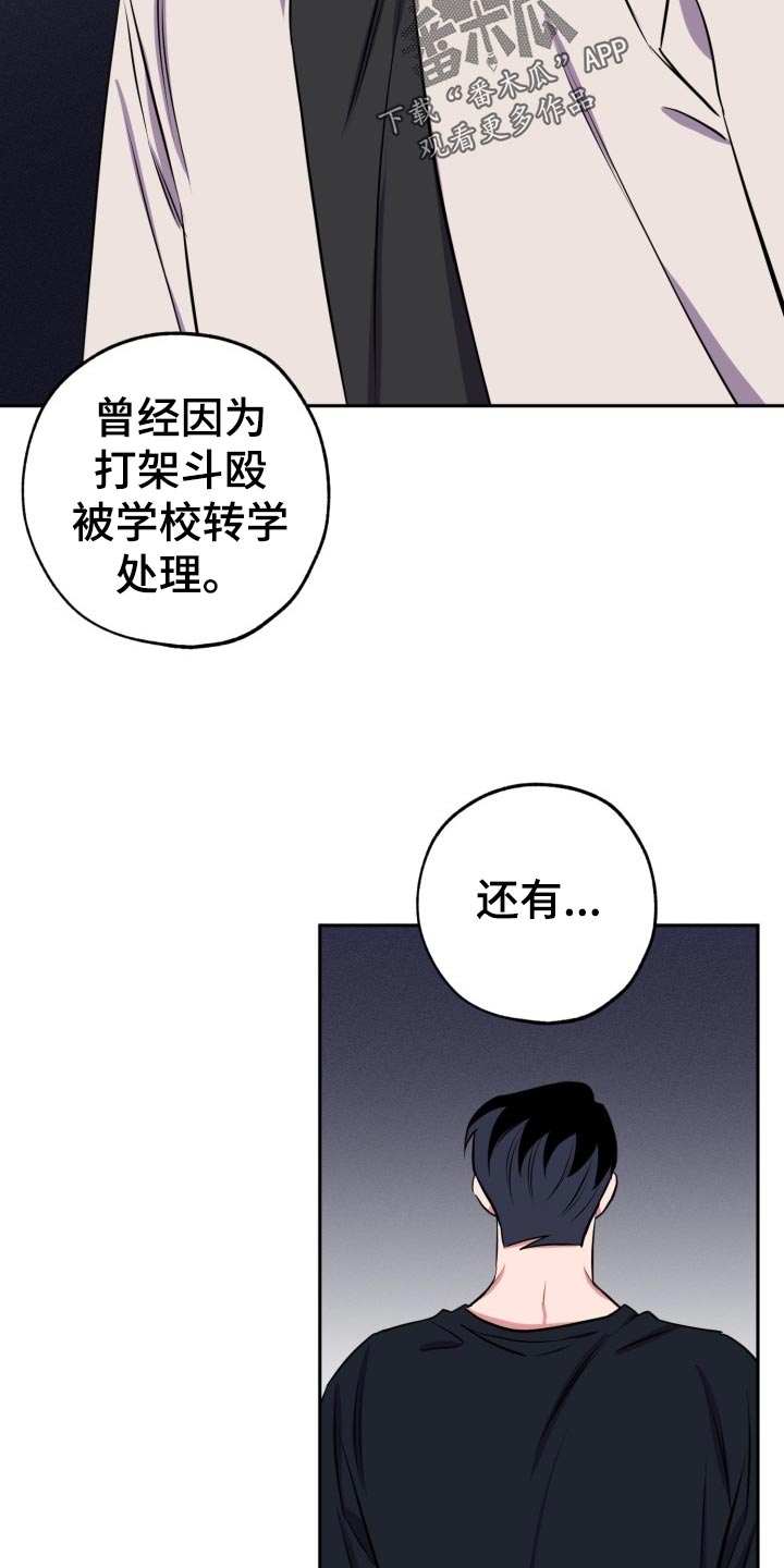 《苦难旋涡》漫画最新章节第23章真宇的过往免费下拉式在线观看章节第【4】张图片