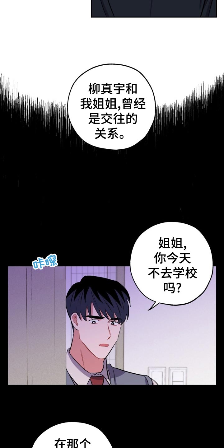 《苦难旋涡》漫画最新章节第23章真宇的过往免费下拉式在线观看章节第【3】张图片