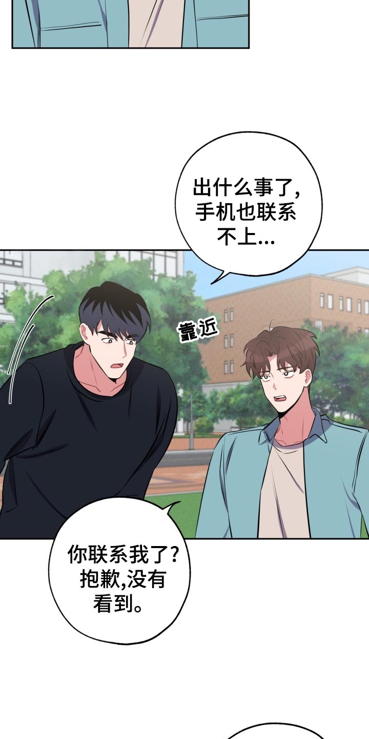 《苦难旋涡》漫画最新章节第23章真宇的过往免费下拉式在线观看章节第【20】张图片