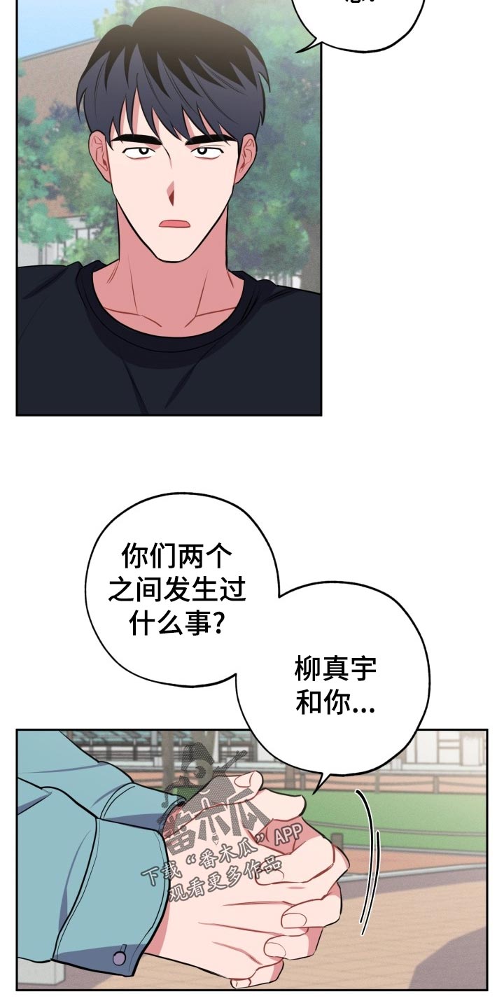 《苦难旋涡》漫画最新章节第23章真宇的过往免费下拉式在线观看章节第【17】张图片