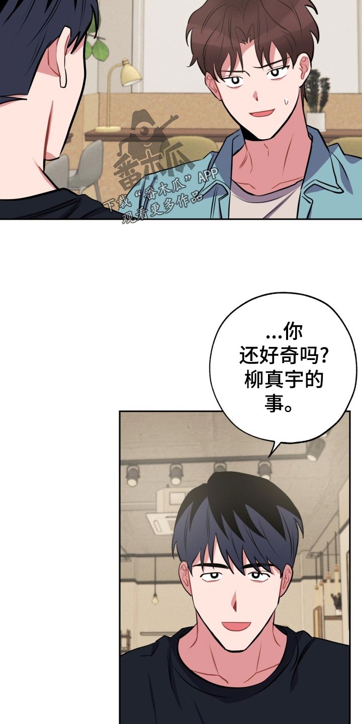 《苦难旋涡》漫画最新章节第23章真宇的过往免费下拉式在线观看章节第【7】张图片