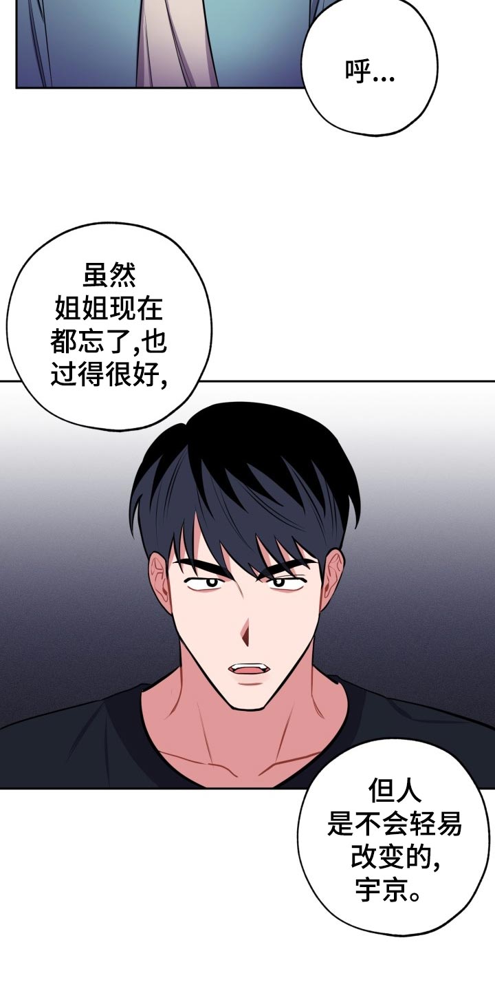 《苦难旋涡》漫画最新章节第24章不一样的过去免费下拉式在线观看章节第【7】张图片