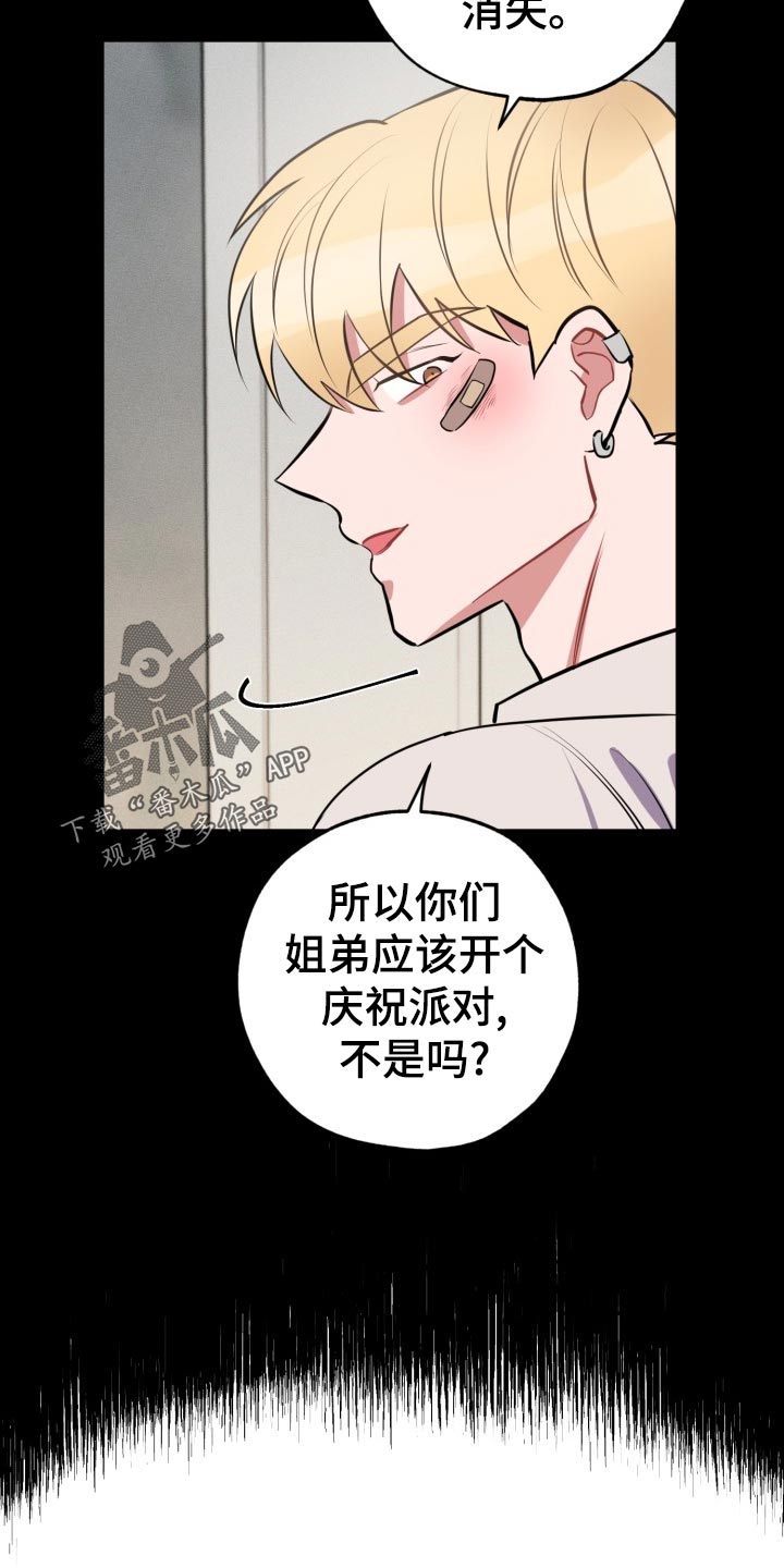 《苦难旋涡》漫画最新章节第24章不一样的过去免费下拉式在线观看章节第【9】张图片