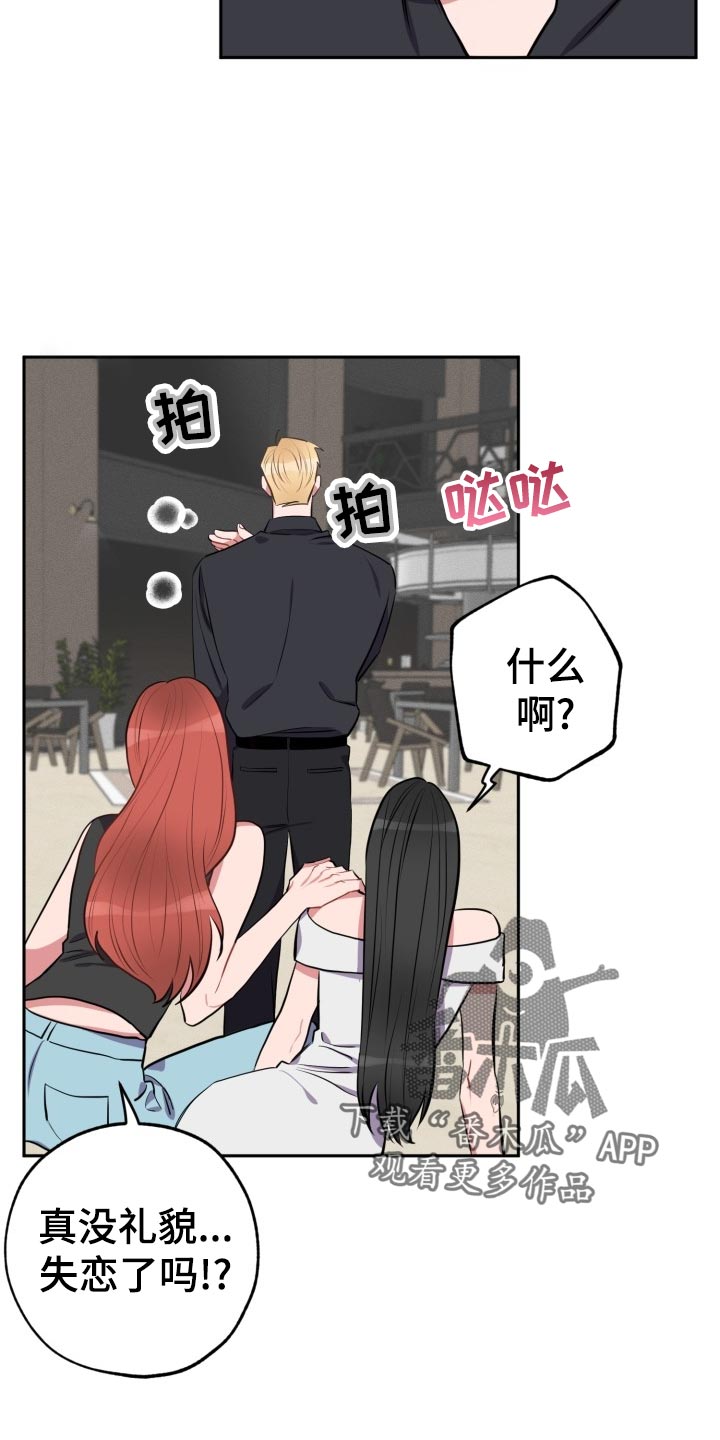 《苦难旋涡》漫画最新章节第25章可笑免费下拉式在线观看章节第【11】张图片