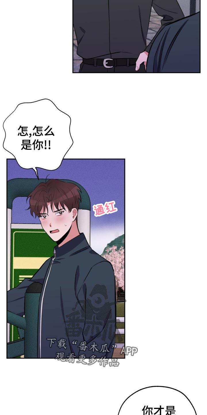 《苦难旋涡》漫画最新章节第25章可笑免费下拉式在线观看章节第【4】张图片