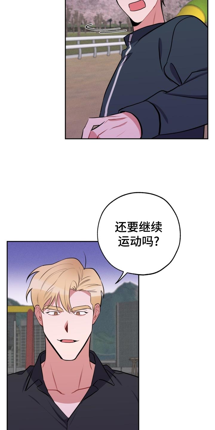 《苦难旋涡》漫画最新章节第26章告白免费下拉式在线观看章节第【19】张图片