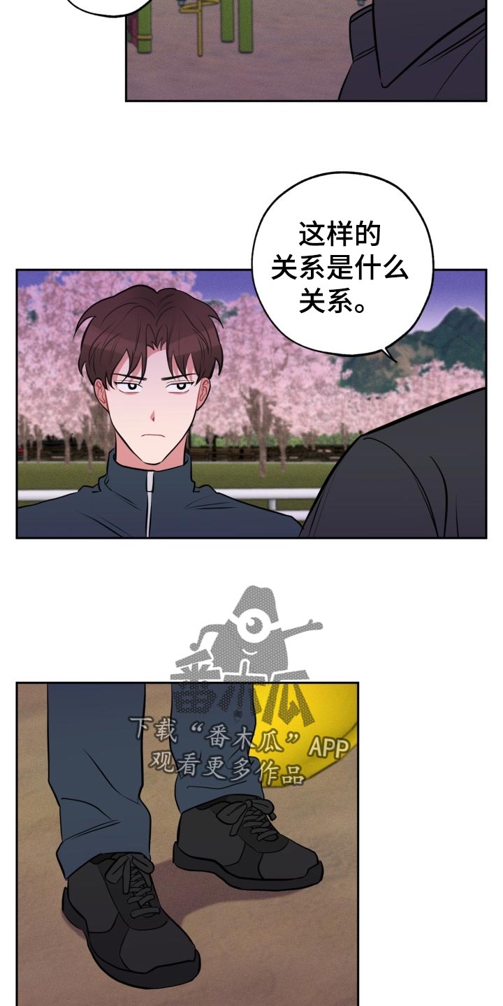 《苦难旋涡》漫画最新章节第26章告白免费下拉式在线观看章节第【8】张图片