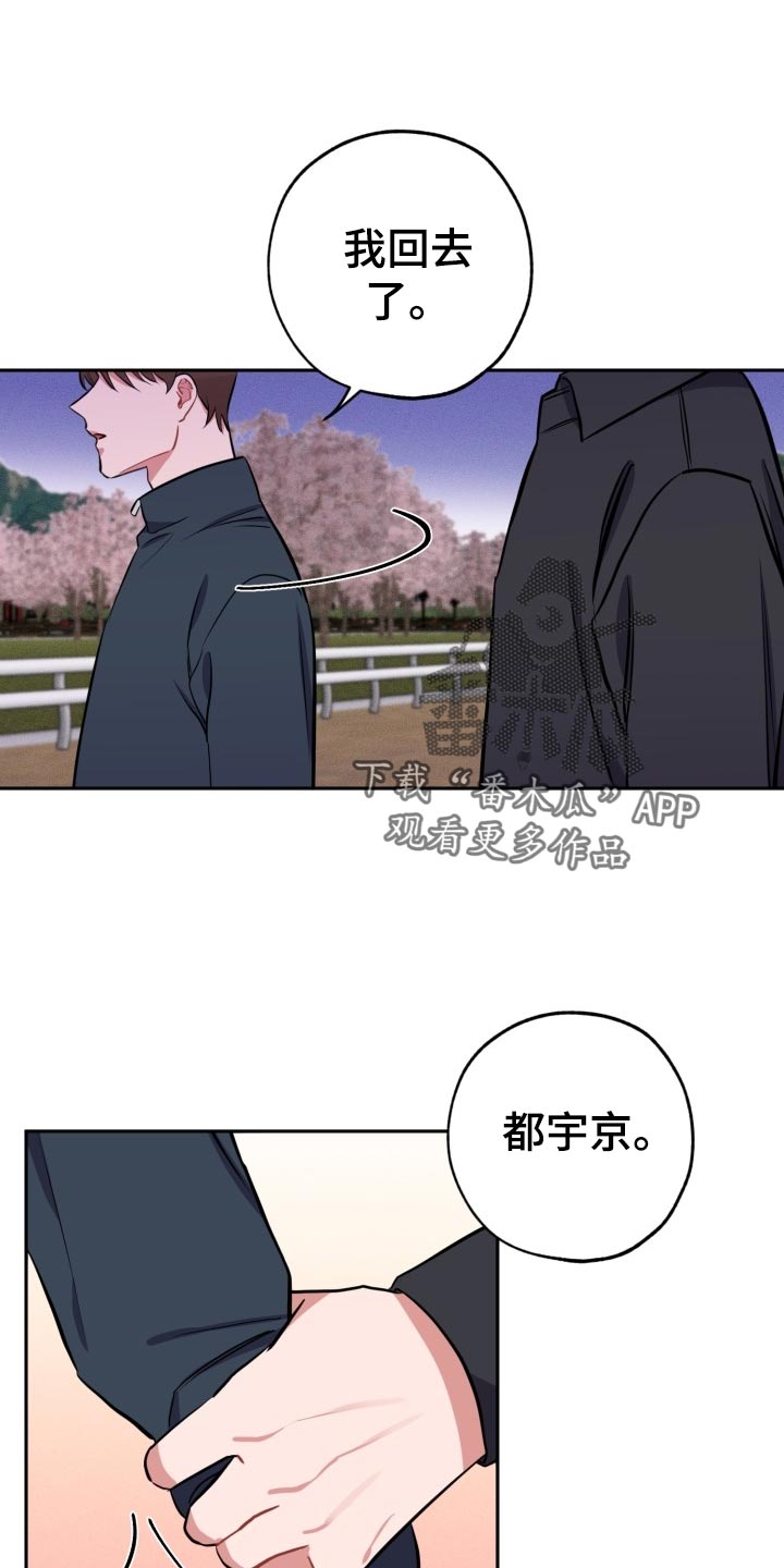 《苦难旋涡》漫画最新章节第26章告白免费下拉式在线观看章节第【22】张图片