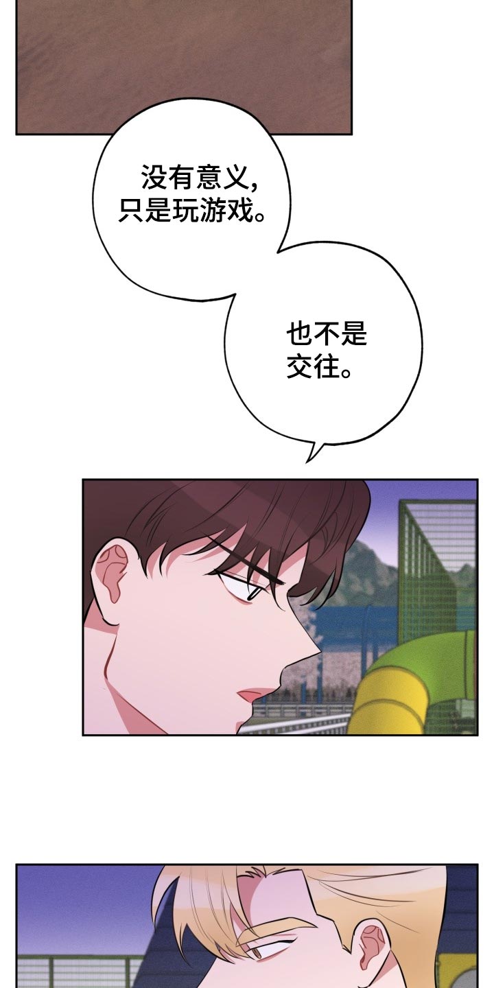 《苦难旋涡》漫画最新章节第26章告白免费下拉式在线观看章节第【7】张图片