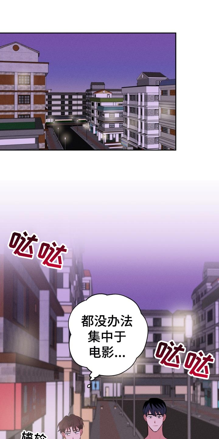 《苦难旋涡》漫画最新章节第29章无法集中免费下拉式在线观看章节第【22】张图片