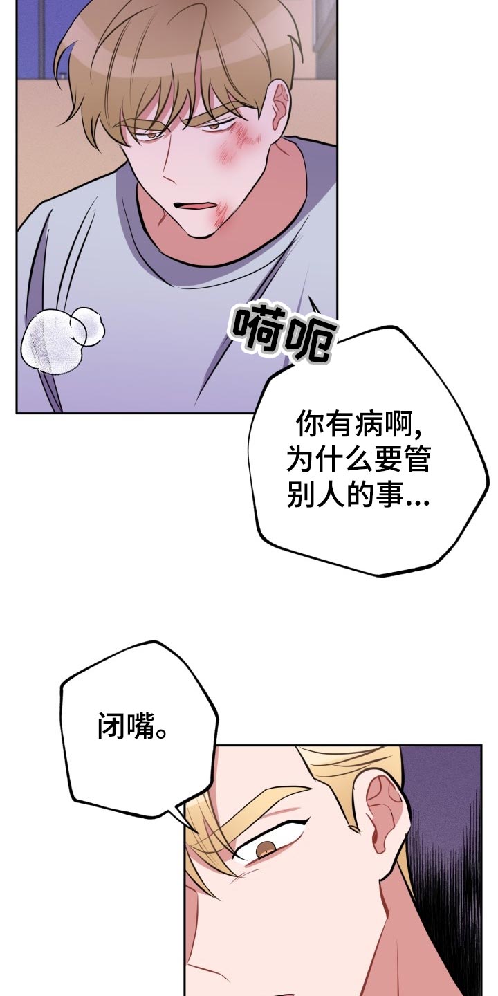 《苦难旋涡》漫画最新章节第30章前男友免费下拉式在线观看章节第【14】张图片