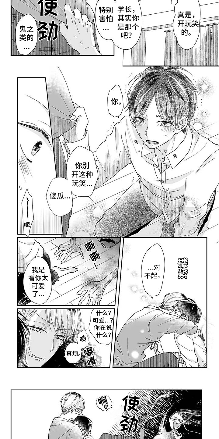 《我会摆脱鬼魂》漫画最新章节第2章很害怕免费下拉式在线观看章节第【6】张图片