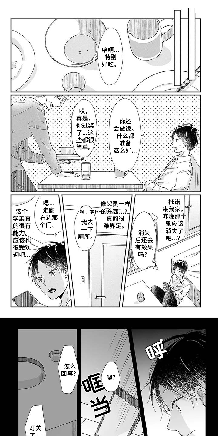 《我会摆脱鬼魂》漫画最新章节第2章很害怕免费下拉式在线观看章节第【8】张图片