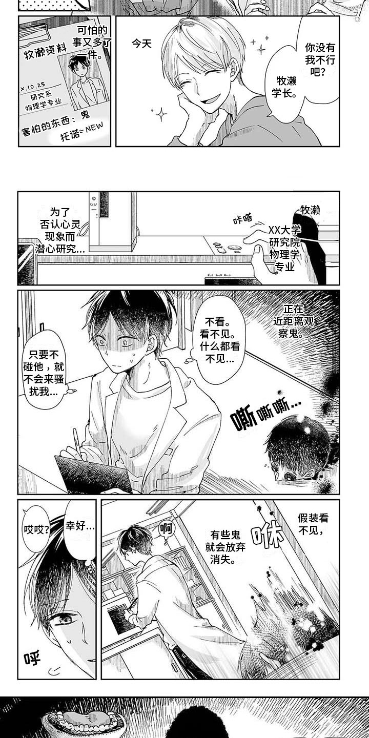 《我会摆脱鬼魂》漫画最新章节第2章很害怕免费下拉式在线观看章节第【2】张图片