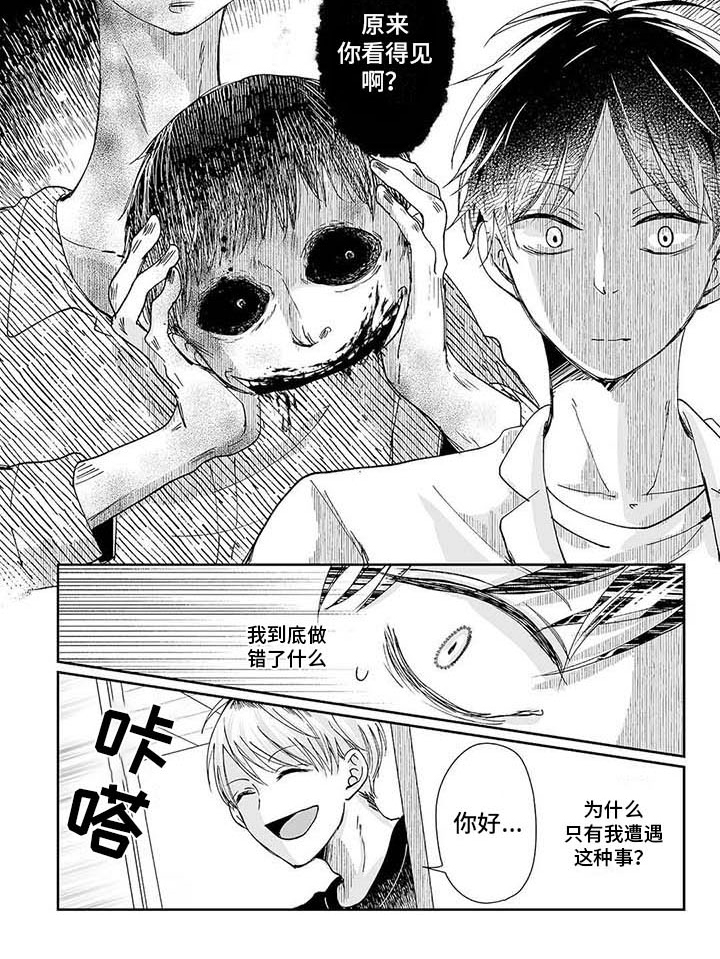 《我会摆脱鬼魂》漫画最新章节第2章很害怕免费下拉式在线观看章节第【1】张图片