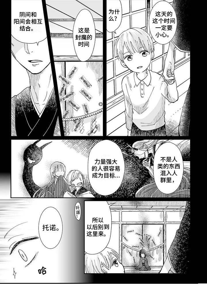 《我会摆脱鬼魂》漫画最新章节第3章公平交易免费下拉式在线观看章节第【1】张图片