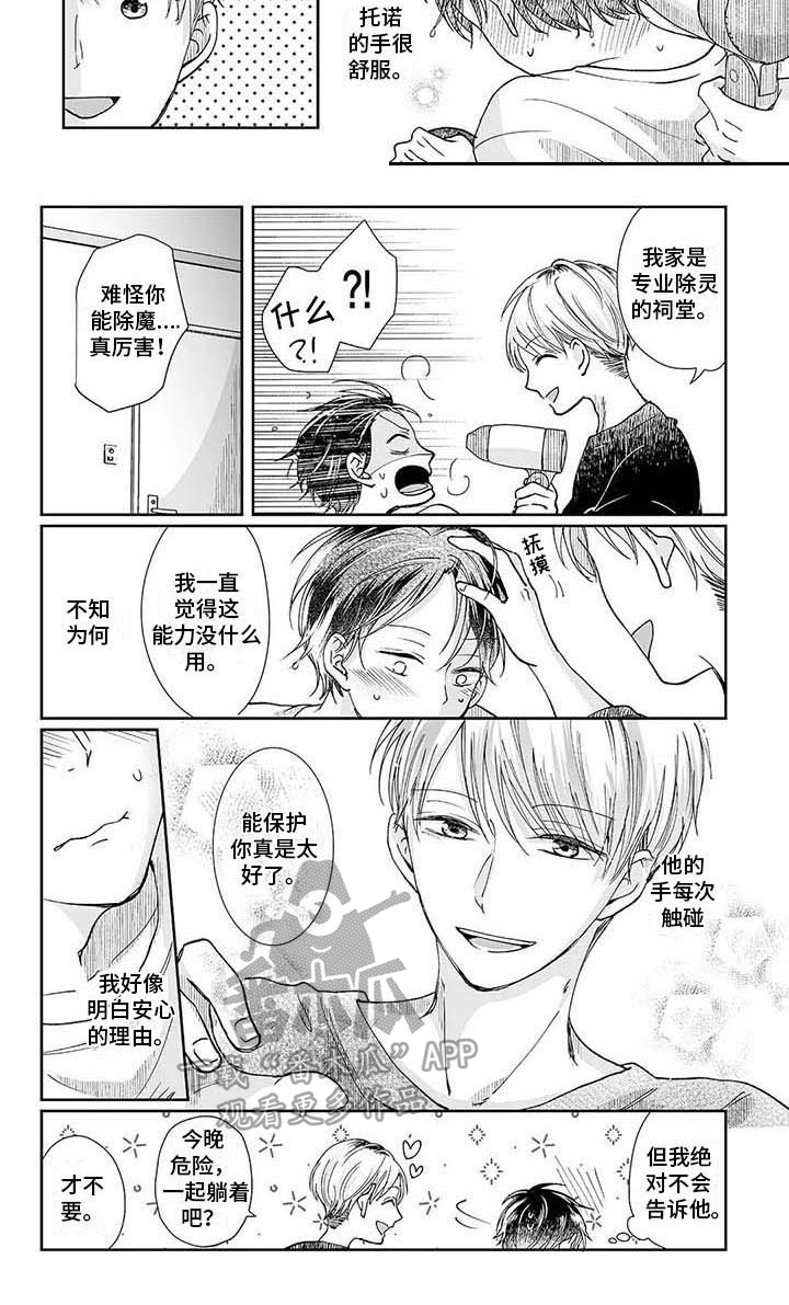 《我会摆脱鬼魂》漫画最新章节第4章灵症免费下拉式在线观看章节第【1】张图片