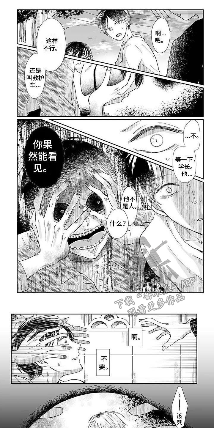 《我会摆脱鬼魂》漫画最新章节第4章灵症免费下拉式在线观看章节第【7】张图片