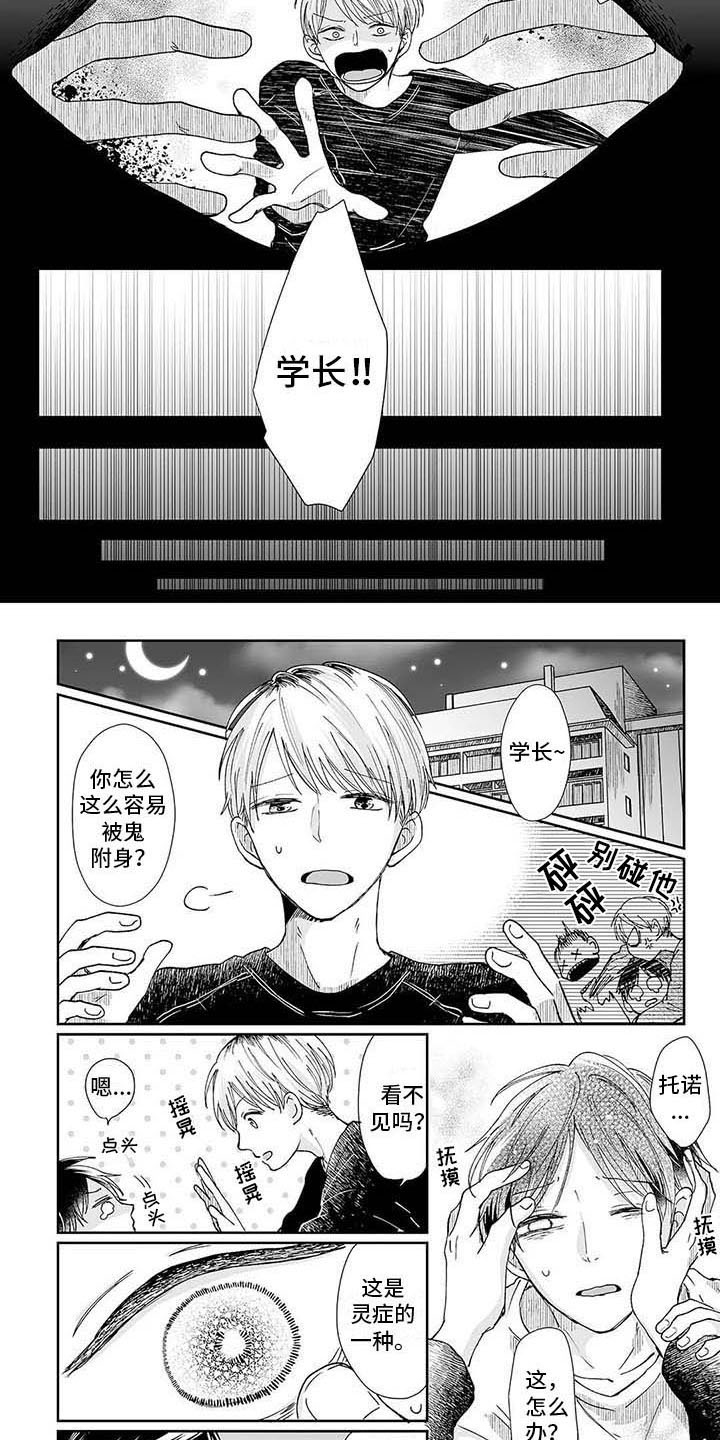 《我会摆脱鬼魂》漫画最新章节第4章灵症免费下拉式在线观看章节第【6】张图片