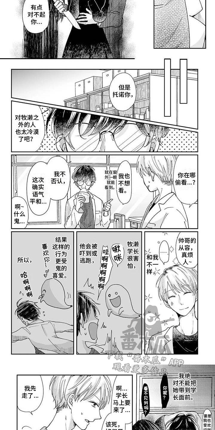 《我会摆脱鬼魂》漫画最新章节第5章难缠免费下拉式在线观看章节第【2】张图片