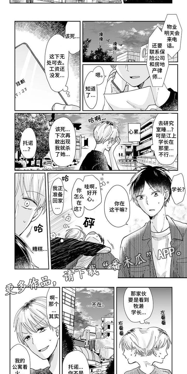 《我会摆脱鬼魂》漫画最新章节第6章附身免费下拉式在线观看章节第【7】张图片