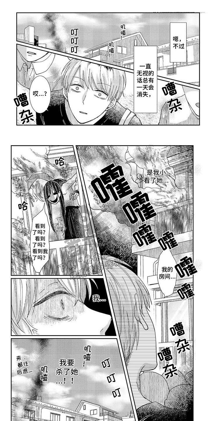 《我会摆脱鬼魂》漫画最新章节第6章附身免费下拉式在线观看章节第【8】张图片